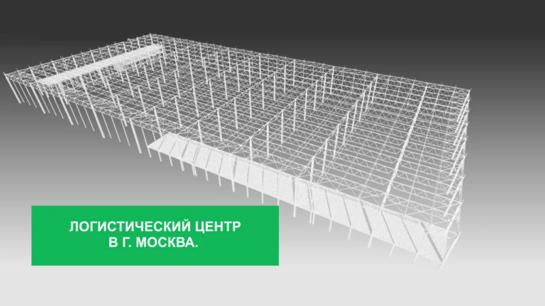 Логистический центр в городе Москва